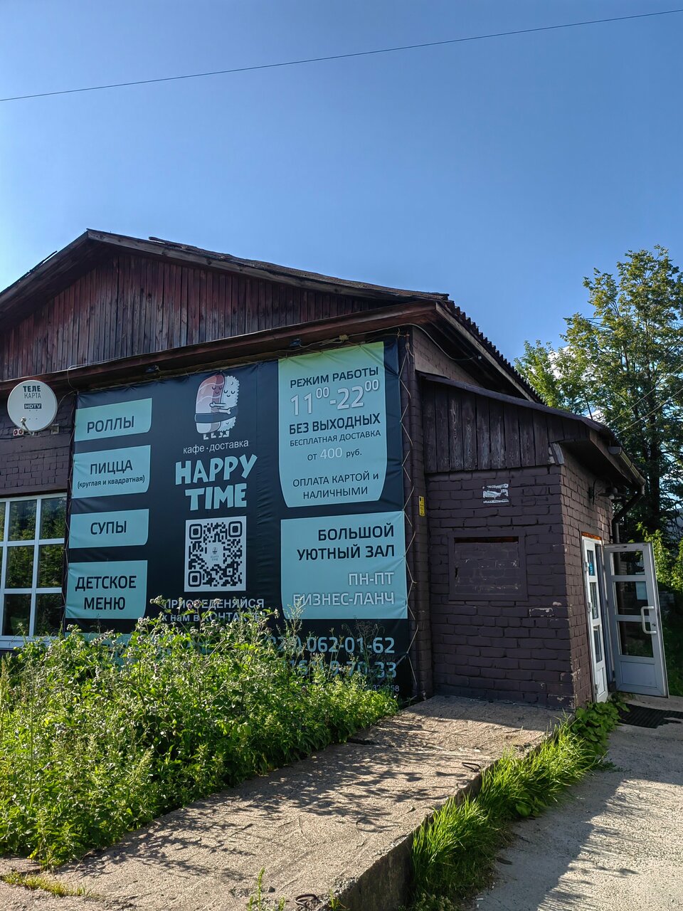 Фасад кафе Happy Time